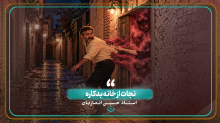 نجات از خانه بدکاره